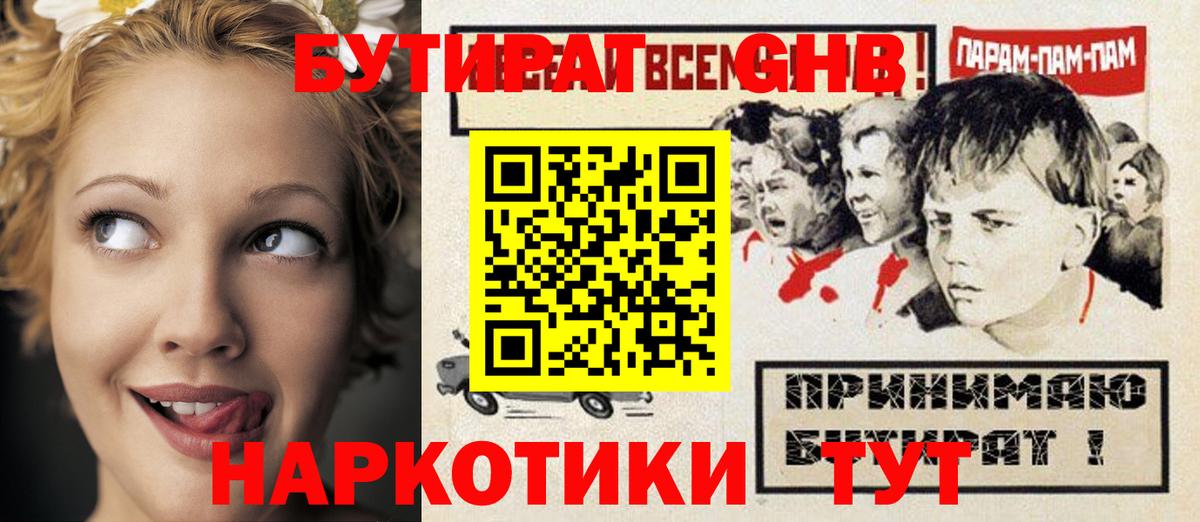 БУТИРАТ GHB Ртищево