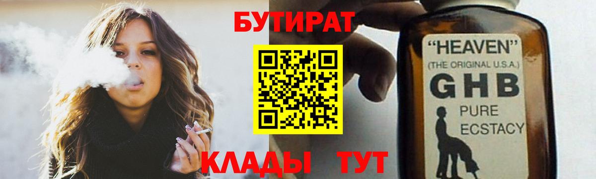 Ртищево  БУТИРАТ жидкий экстази  Вход с VPN 