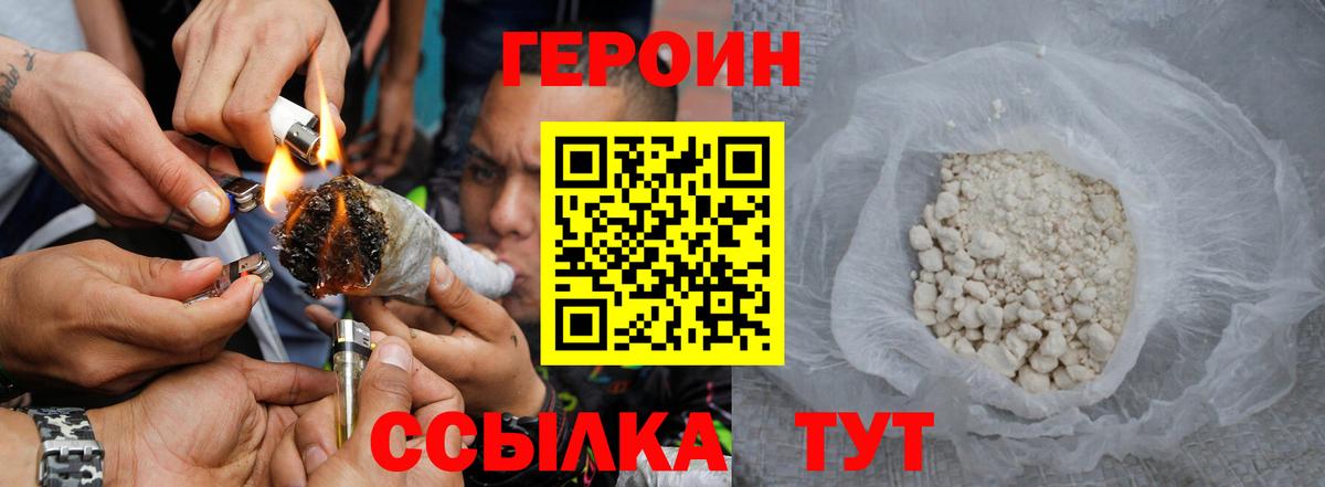 Героин афганец  Вход с VPN  Ртищево 