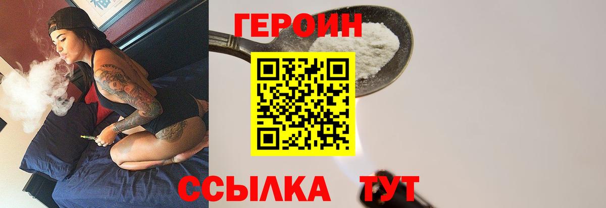 Героин белый Ртищево