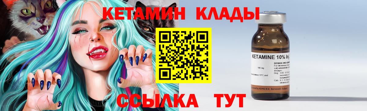 КЕТАМИН VHQ Ртищево