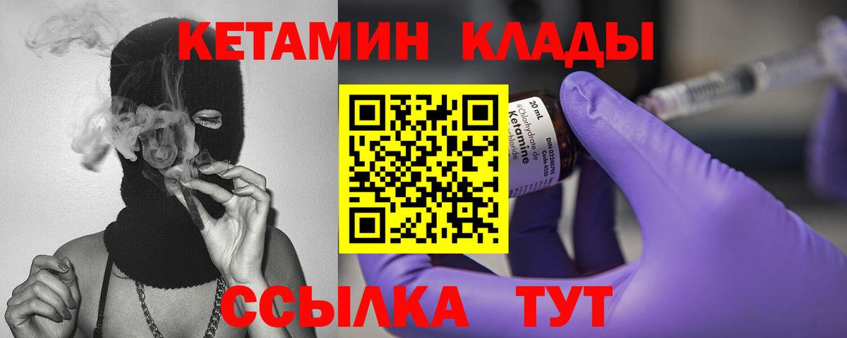 Ртищево  КЕТАМИН VHQ  Вход с VPN 