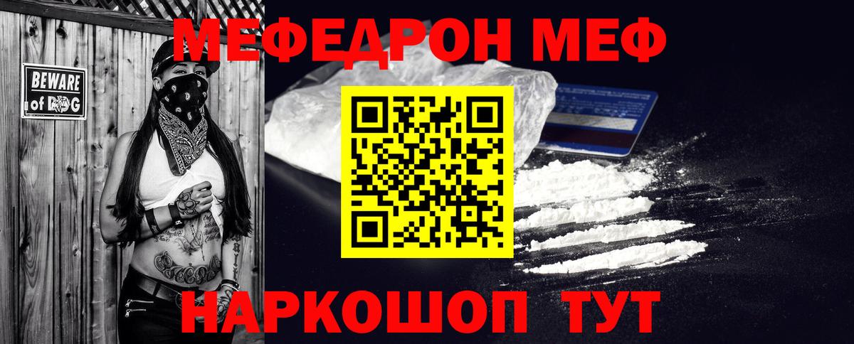 Меф Ртищево